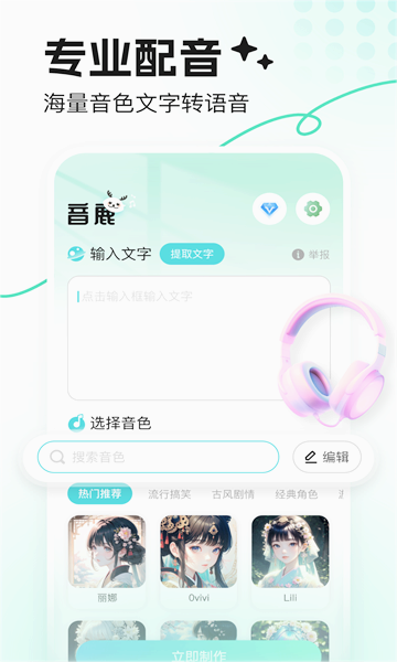 音鹿语音截图