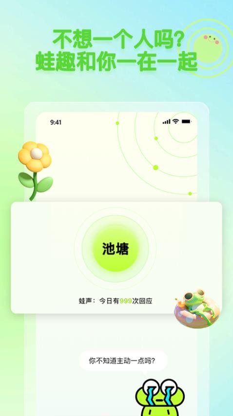 蛙趣	截图