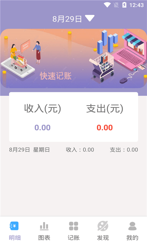 墨鱼记账app截图