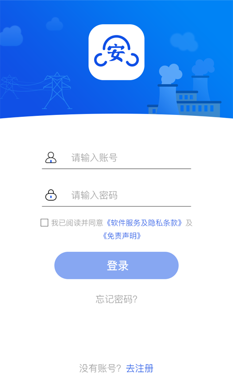 安全全过程管控截图