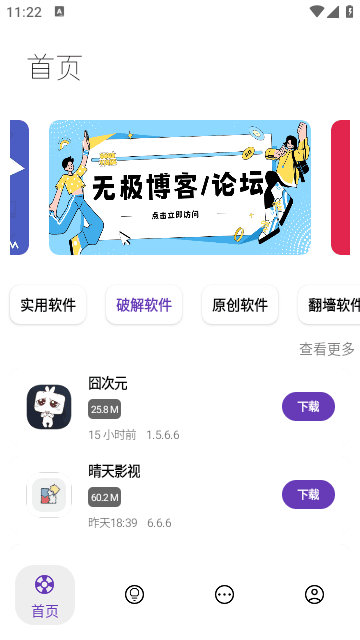 无极软件库截图