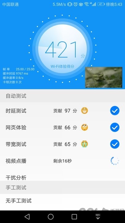 WiFi测评大师截图