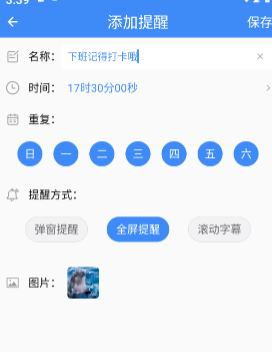 打卡提醒器截图