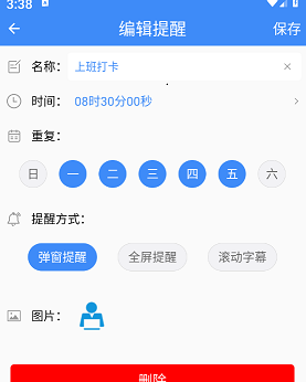 打卡提醒器截图