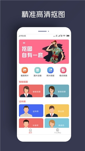 人像抠图制作截图