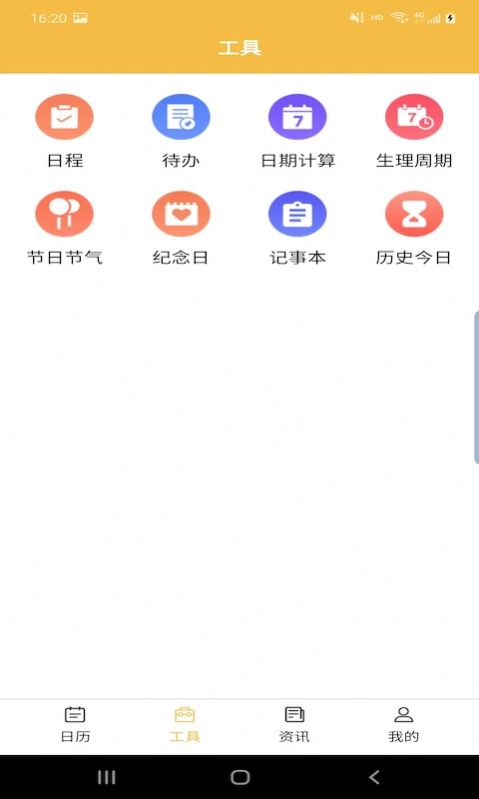 卓悦万年历截图