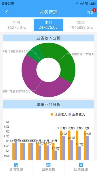 路运管家截图