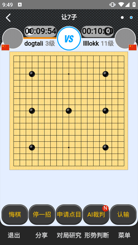 弈城围棋截图