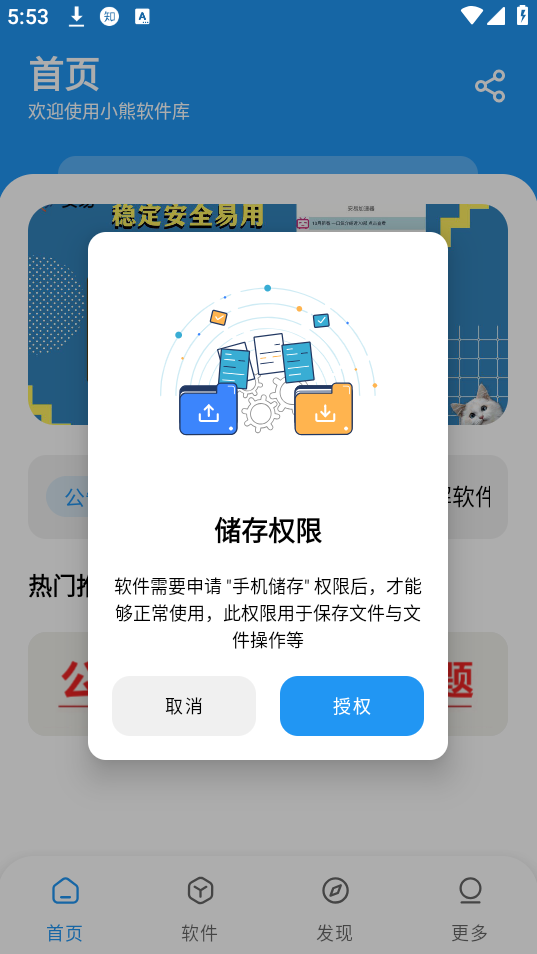 小熊软件库截图