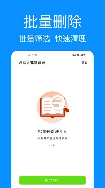 联系人批量管理截图