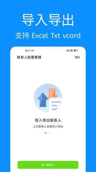 联系人批量管理截图