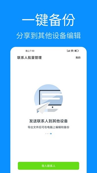 联系人批量管理截图