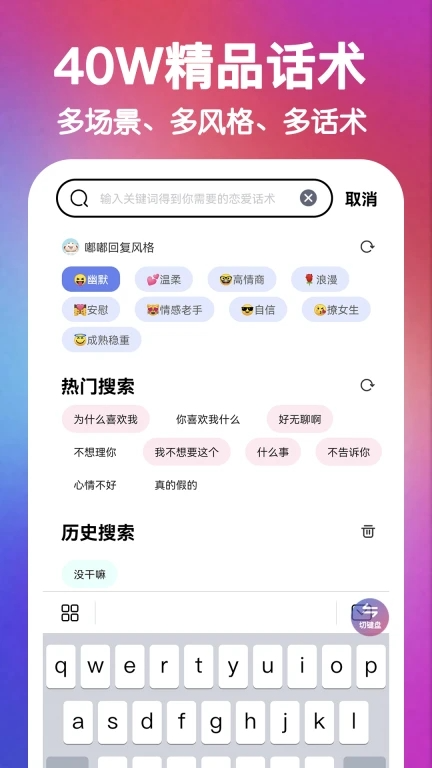 嘟嘟恋爱话术截图