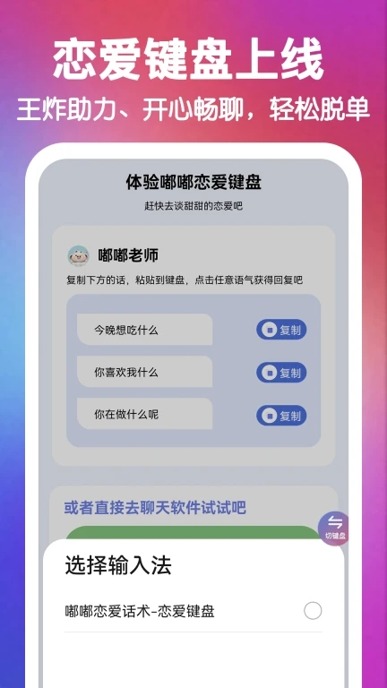 嘟嘟恋爱话术截图