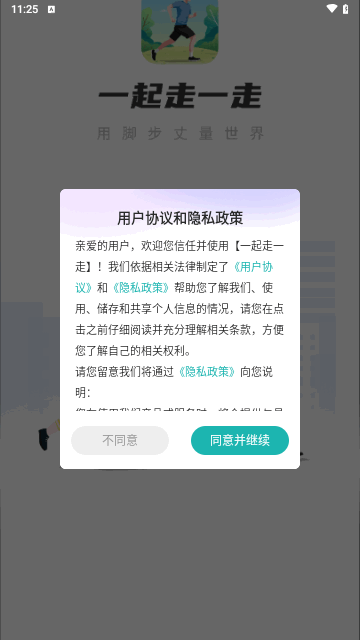 一起走一走截图