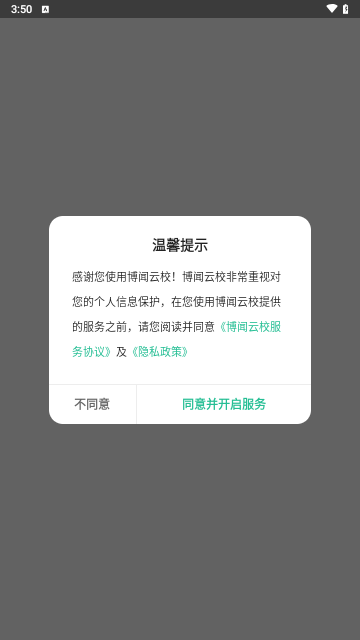 博闻云校截图