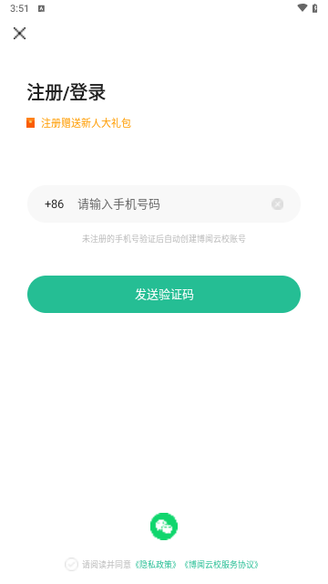 博闻云校截图