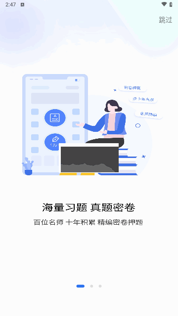 会计好题库截图