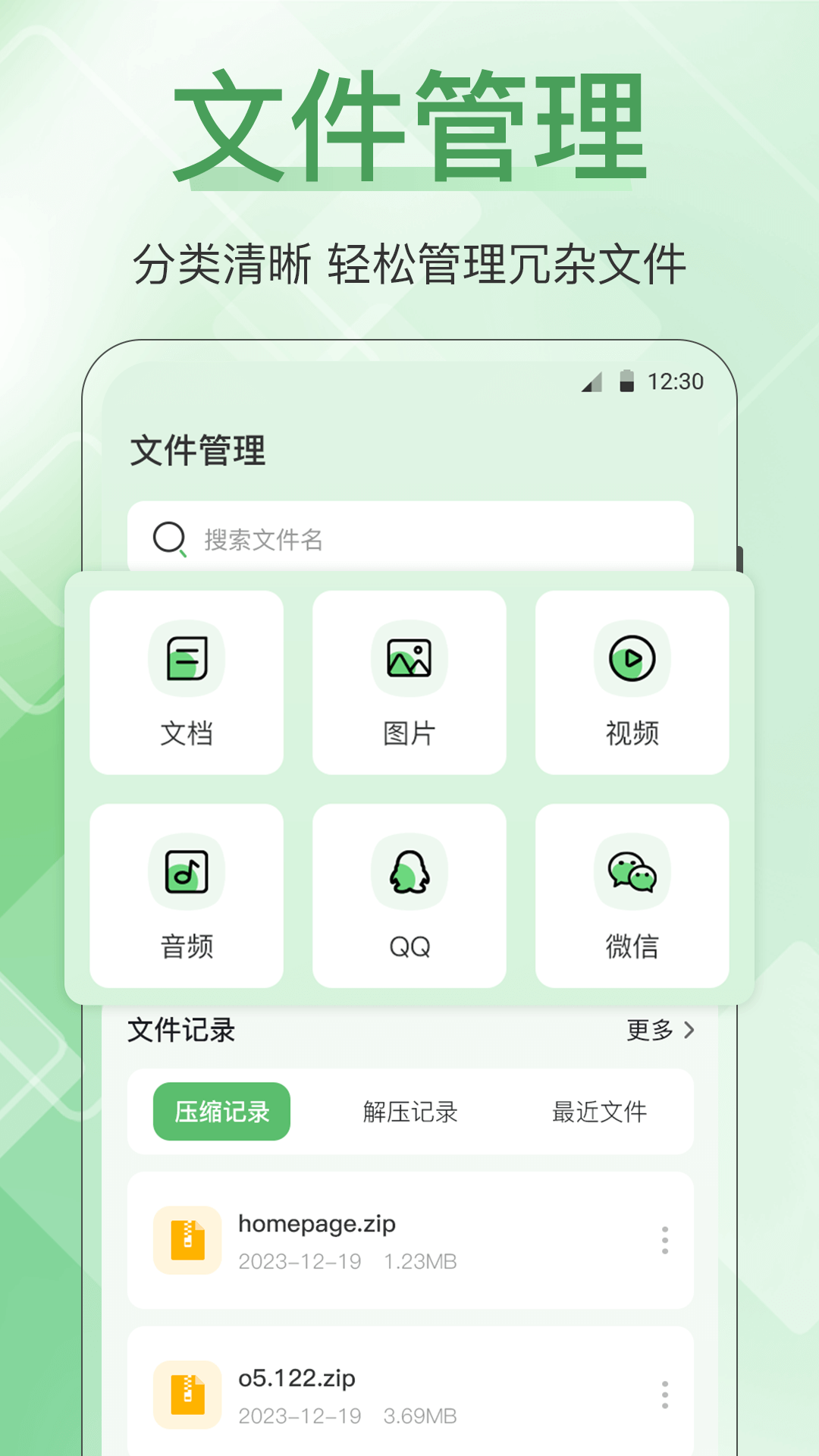 手机管家全能王截图