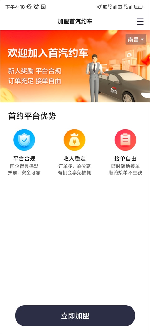 首汽约车司机端截图