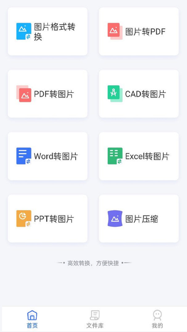 转转大师图片格式转换截图