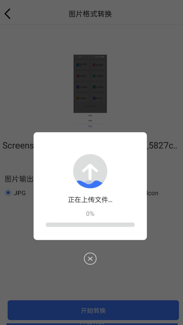 转转大师图片格式转换截图