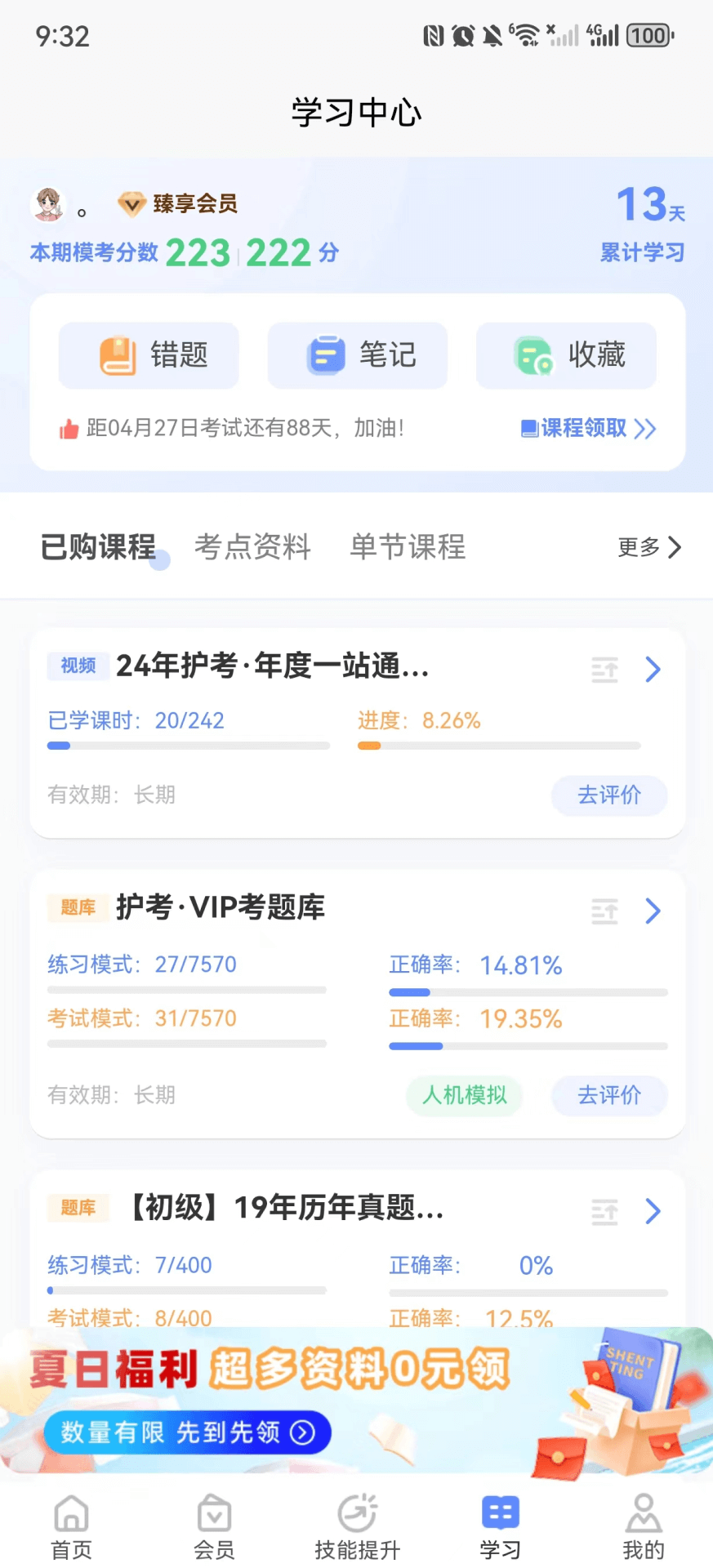 申庭医考截图