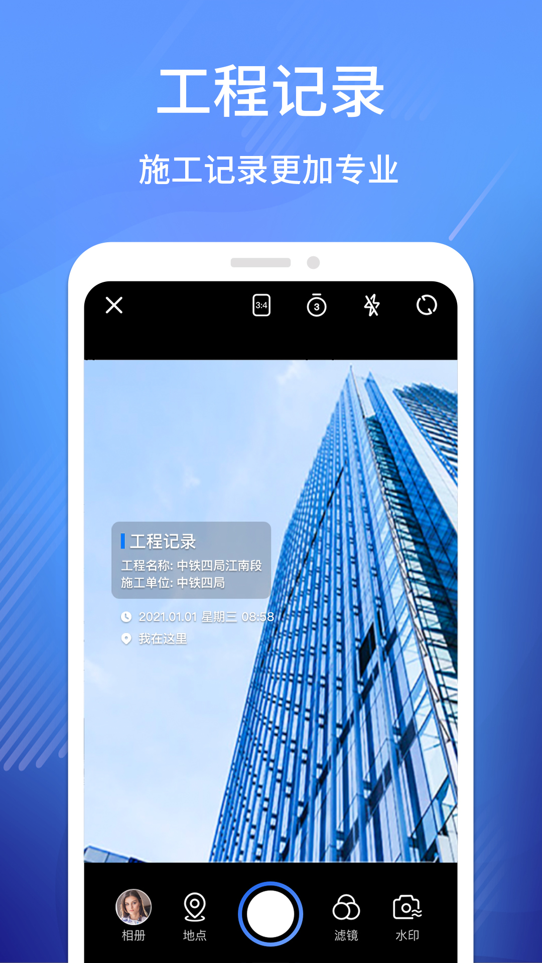 水印相机工程打卡截图