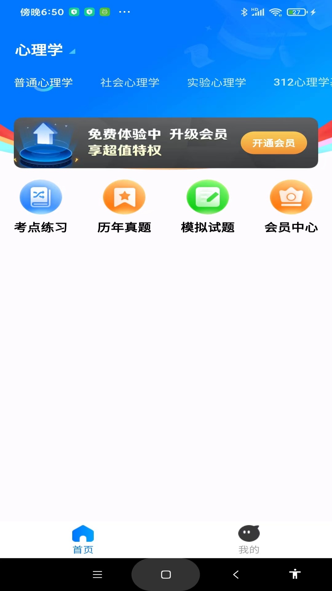 考研一点通截图