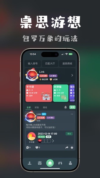 桌思游想截图