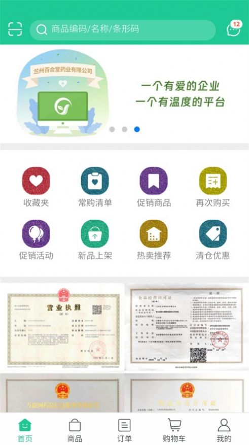 陇药健康截图