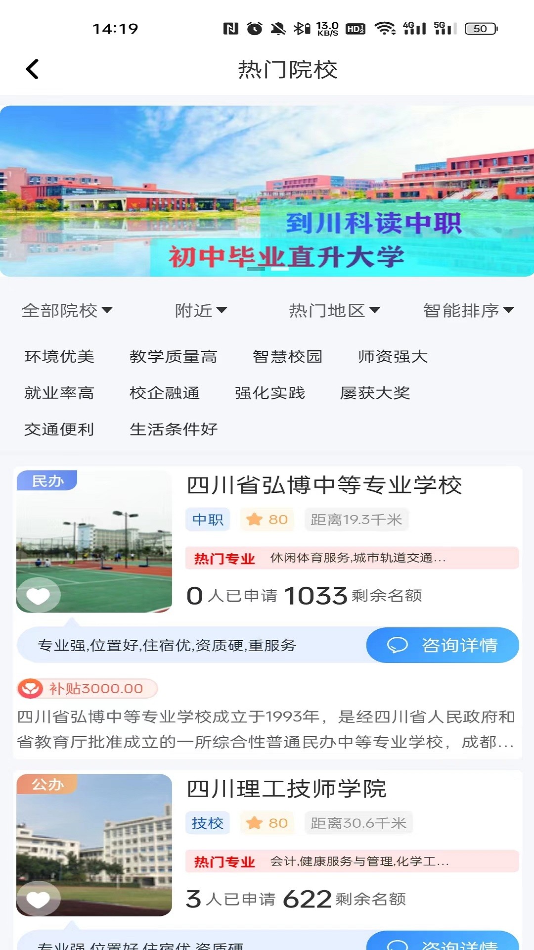 优择校截图