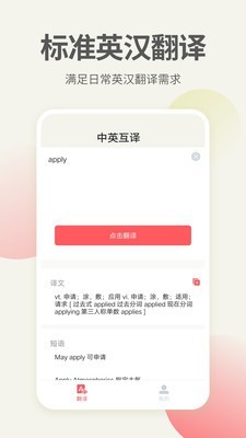 英语口语翻译截图