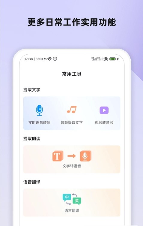 掌上录音转文字截图