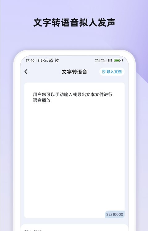 掌上录音转文字截图