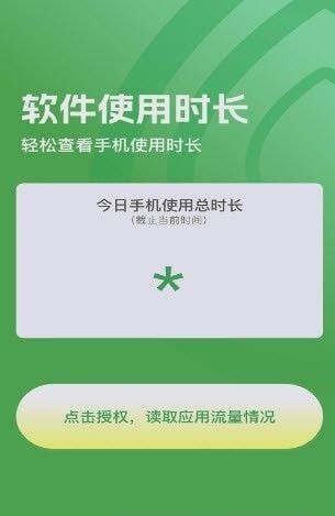 即可流量截图