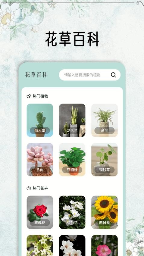 花草秒识别截图