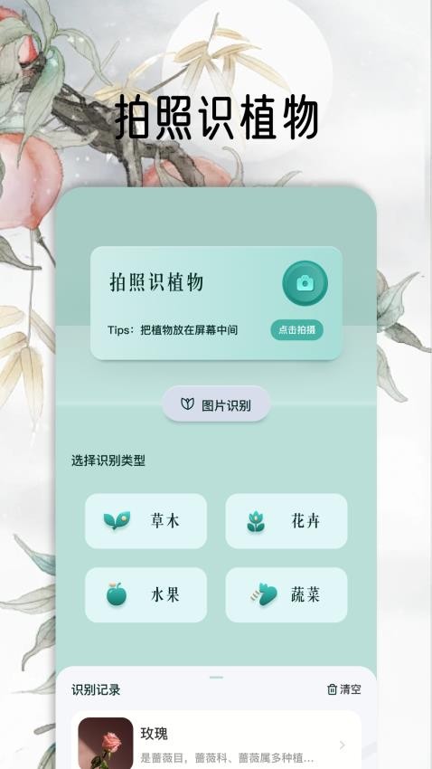 花草秒识别截图