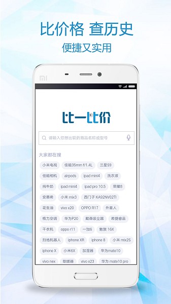 比一比价截图