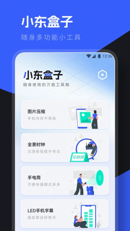 小东盒子截图