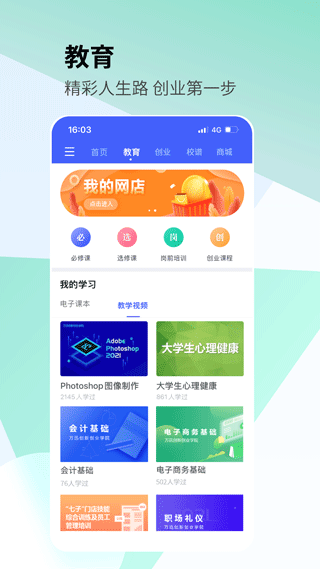 校园创客截图