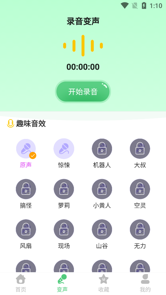 配音王者截图