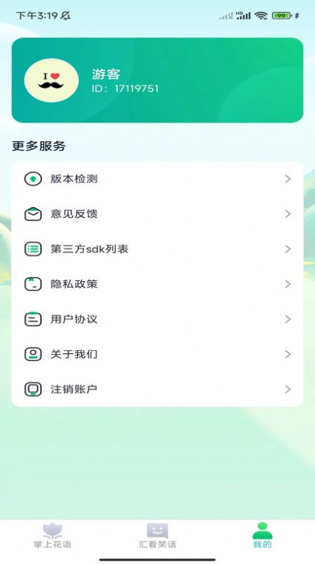 掌上汇看截图