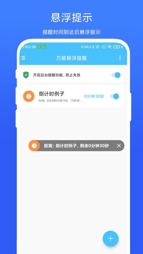 万能悬浮提醒截图