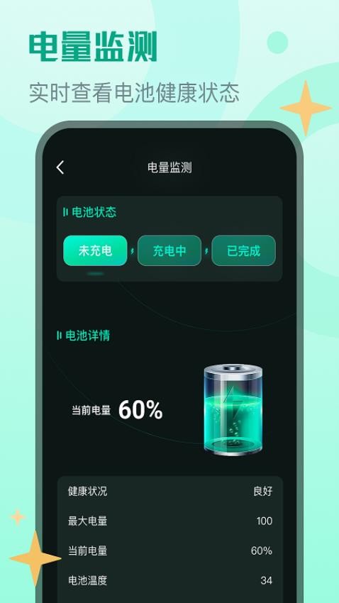 赛思流量助手截图