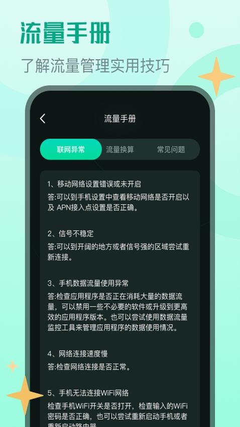 赛思流量助手截图