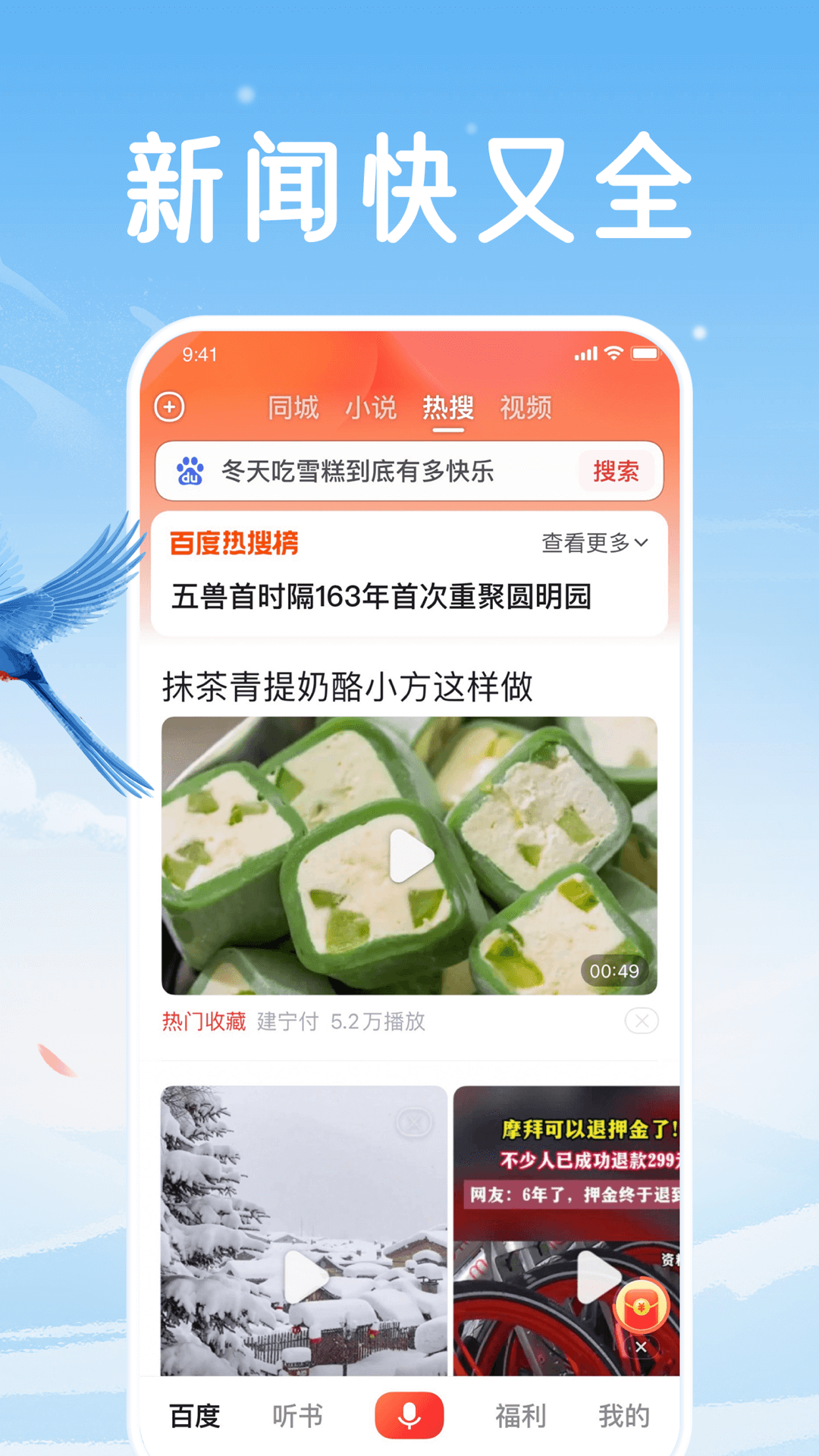 百度畅听版截图