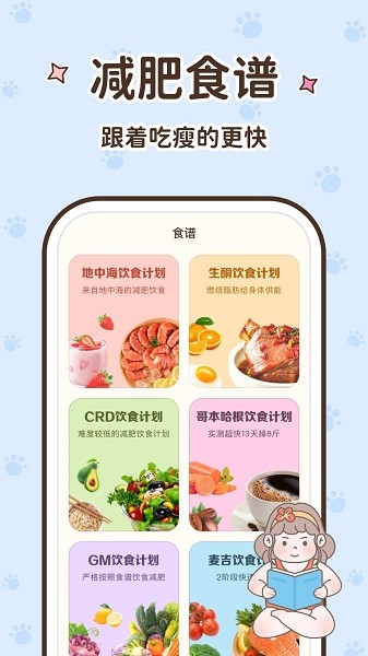 时光轻断食截图