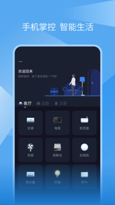 轻用万能遥控器截图