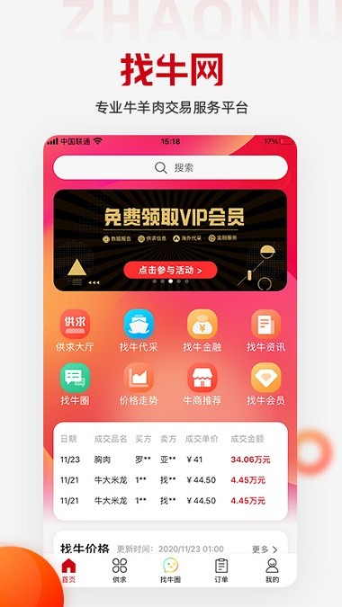 找牛网截图